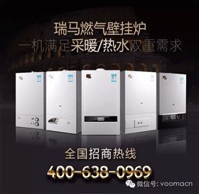 南北供暖大作戰，瑞馬壁掛爐品牌破其局44